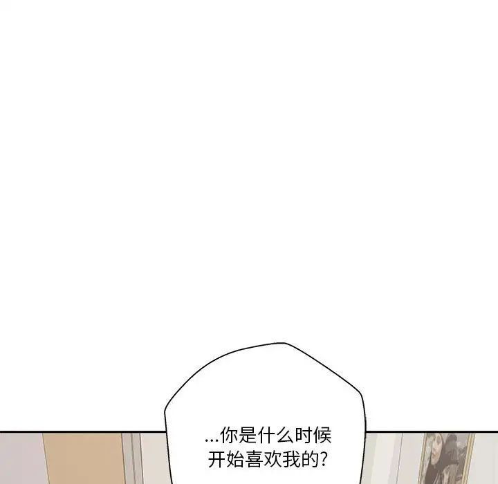 《越界的20岁》漫画 第40話