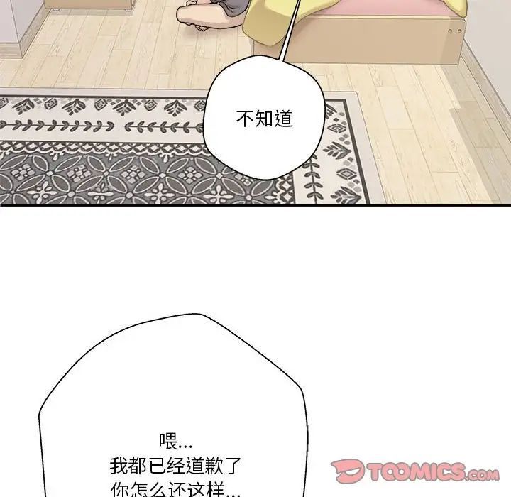 《越界的20岁》漫画 第40話