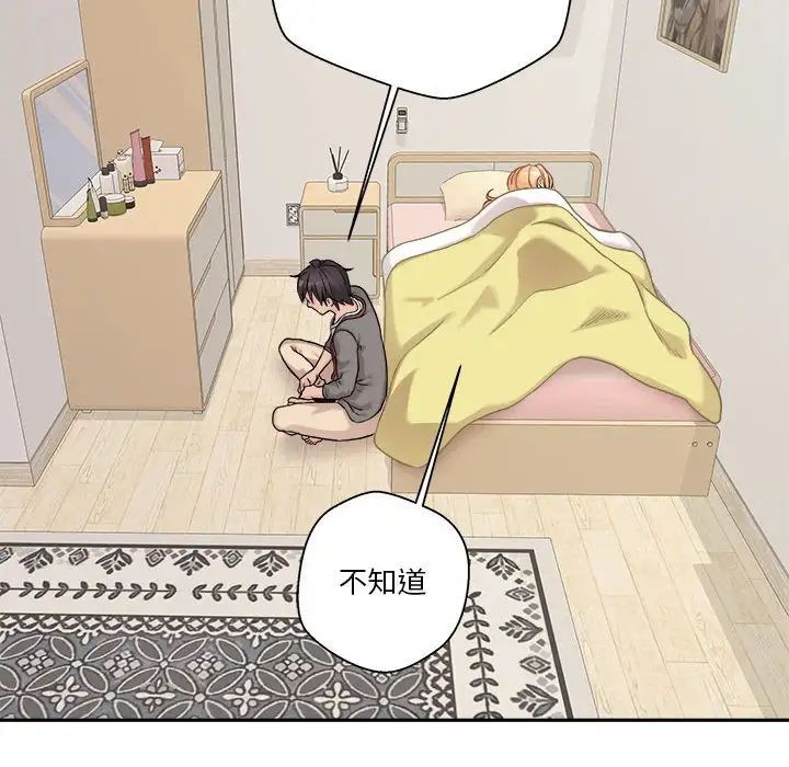 《越界的20岁》漫画 第40話