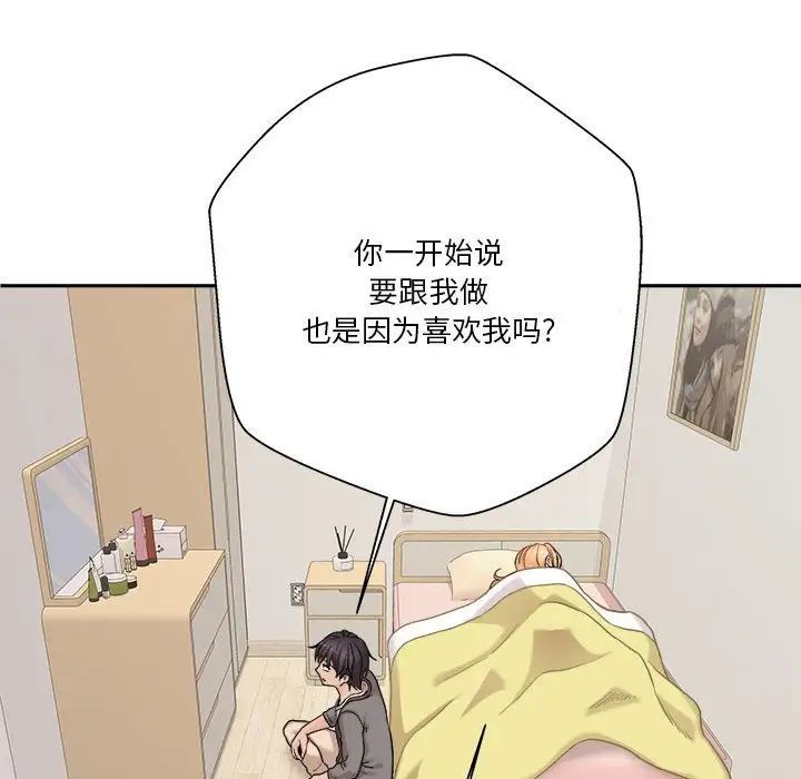《越界的20岁》漫画 第40話