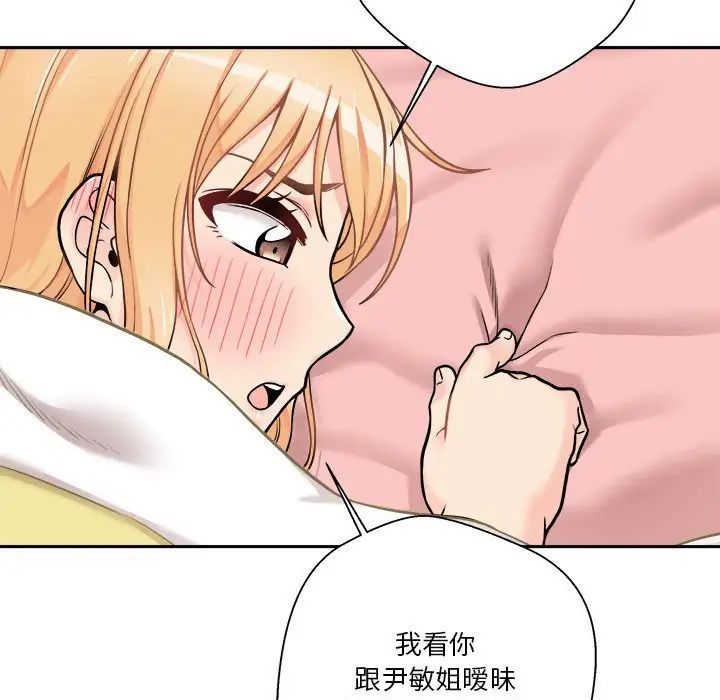 《越界的20岁》漫画 第40話
