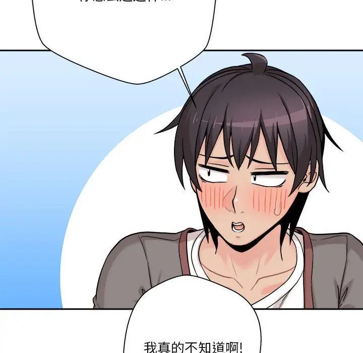 《越界的20岁》漫画 第40話