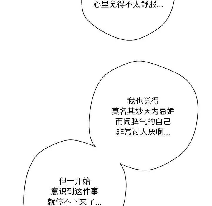 《越界的20岁》漫画 第40話