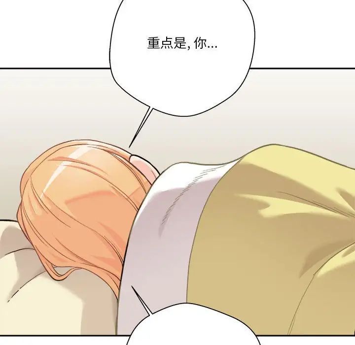 《越界的20岁》漫画 第40話