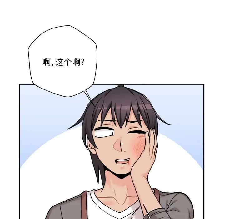 《越界的20岁》漫画 第40話