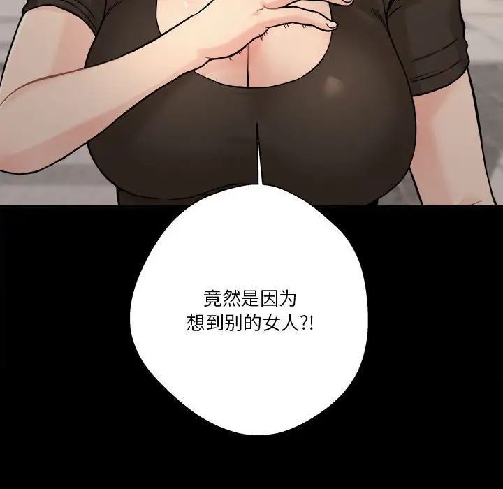 《越界的20岁》漫画 第40話