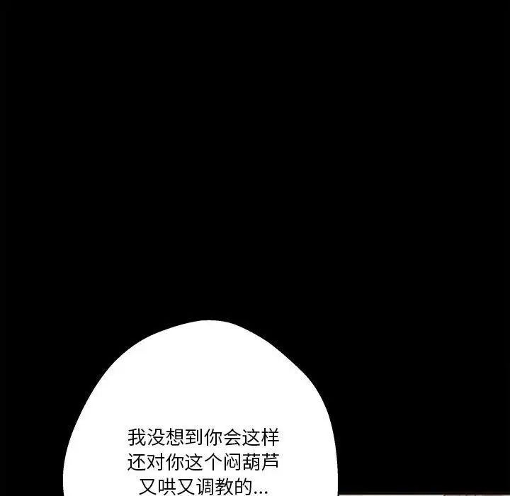 《越界的20岁》漫画 第40話