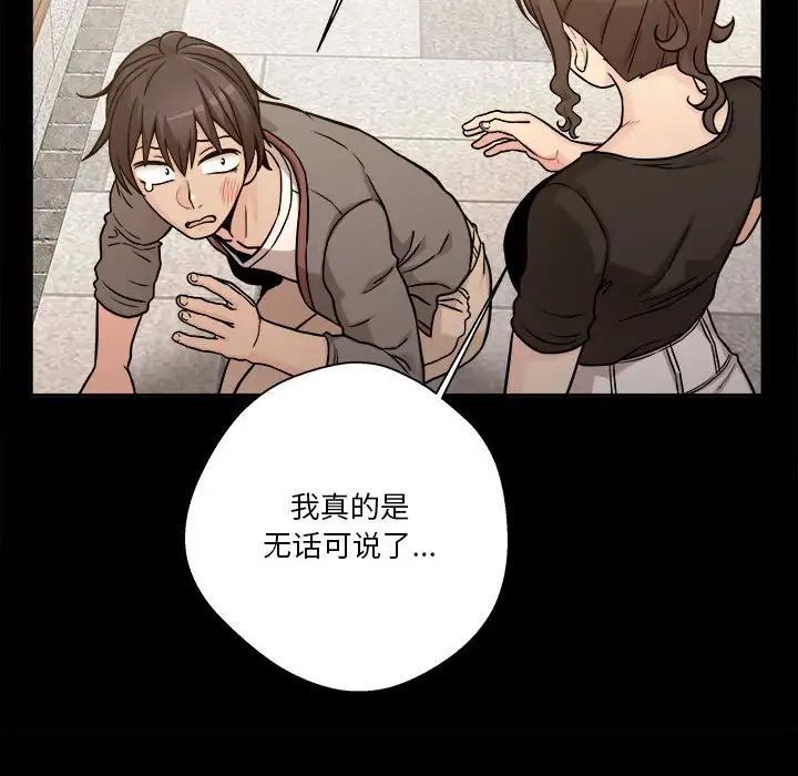 《越界的20岁》漫画 第40話