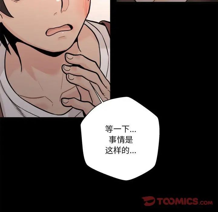 《越界的20岁》漫画 第40話