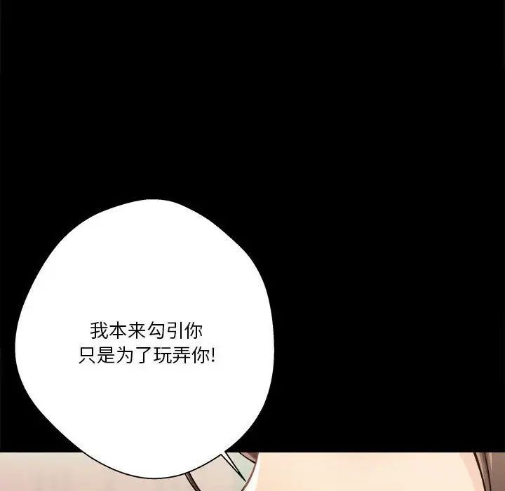 《越界的20岁》漫画 第40話