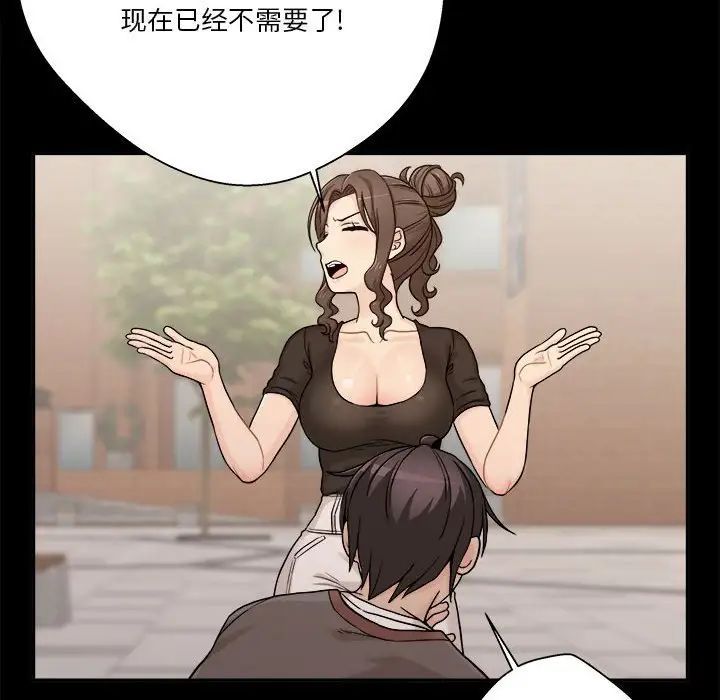 《越界的20岁》漫画 第40話