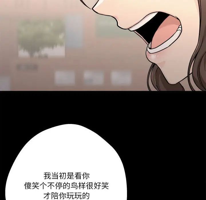 《越界的20岁》漫画 第40話