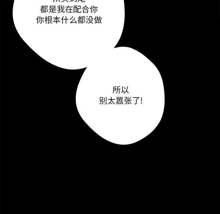《越界的20岁》漫画 第40話
