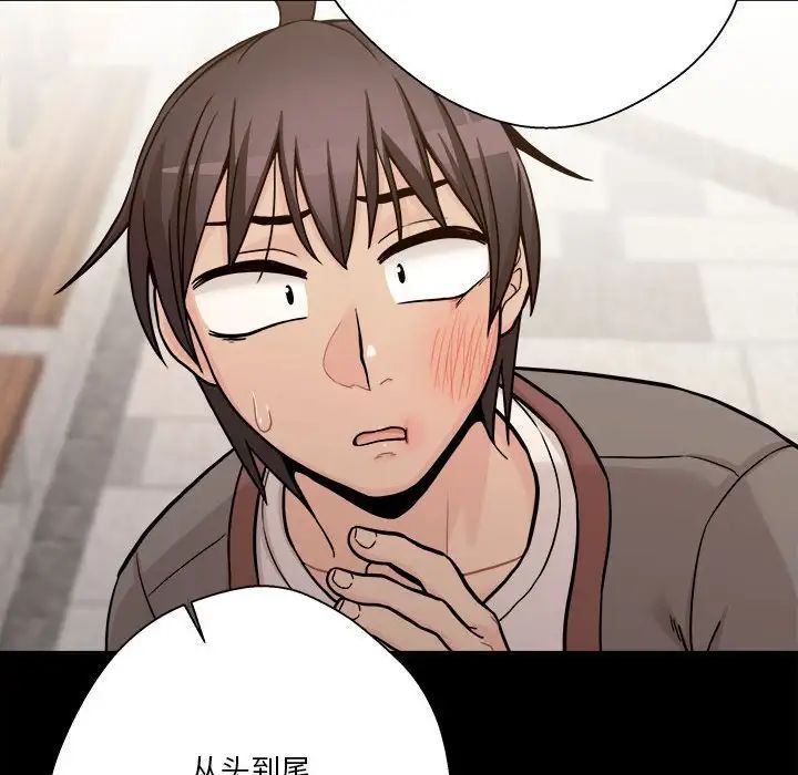《越界的20岁》漫画 第40話