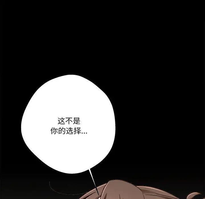 《越界的20岁》漫画 第40話