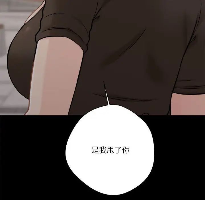 《越界的20岁》漫画 第40話