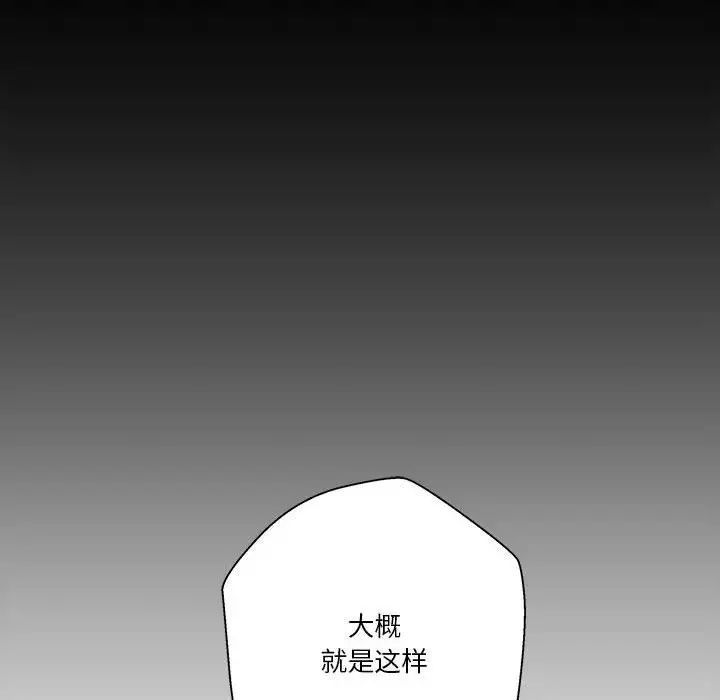 《越界的20岁》漫画 第40話