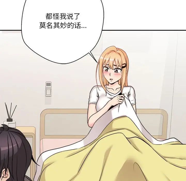 《越界的20岁》漫画 第40話