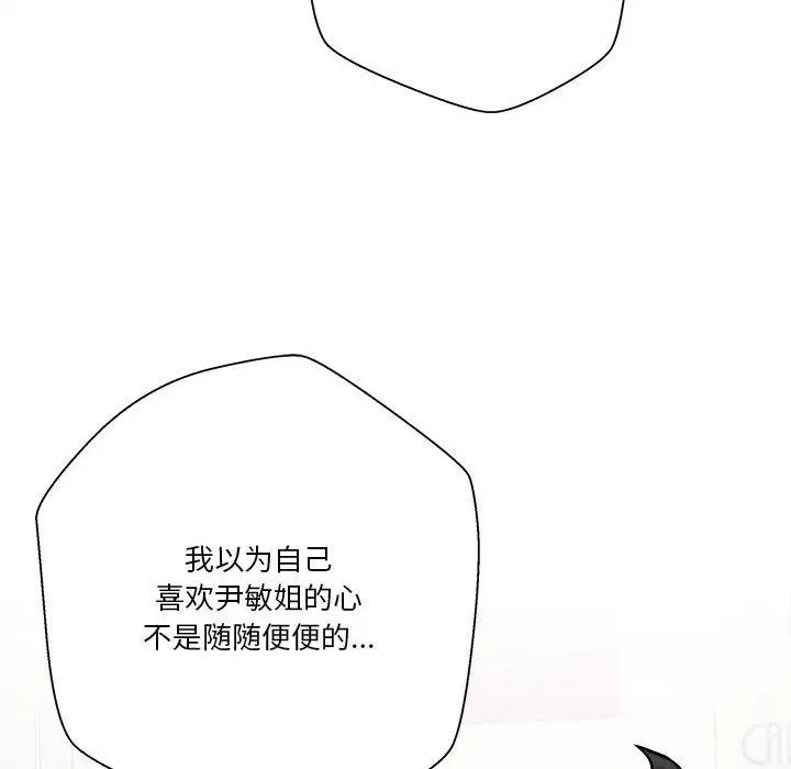 《越界的20岁》漫画 第40話