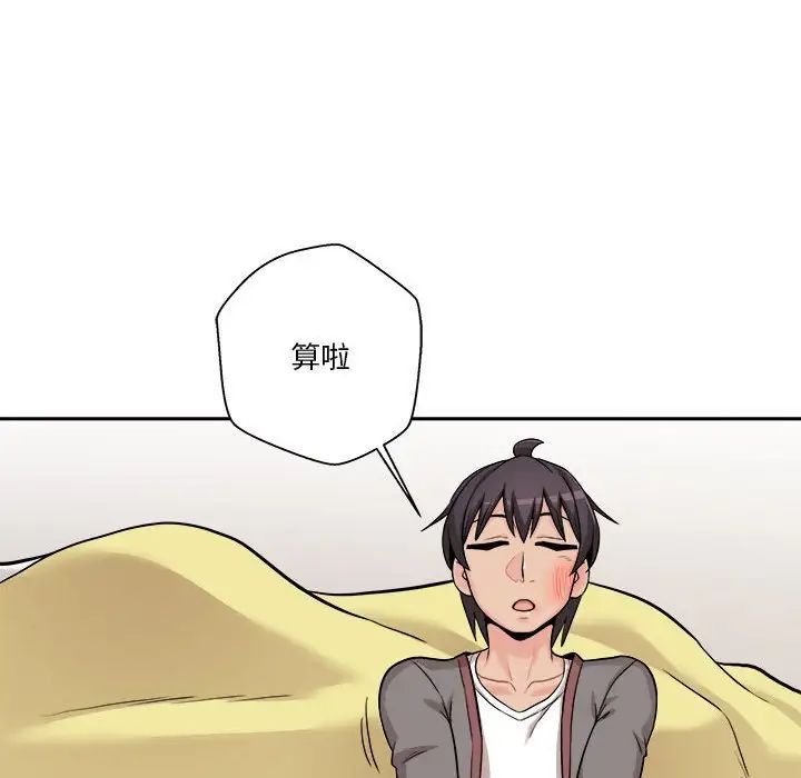 《越界的20岁》漫画 第40話