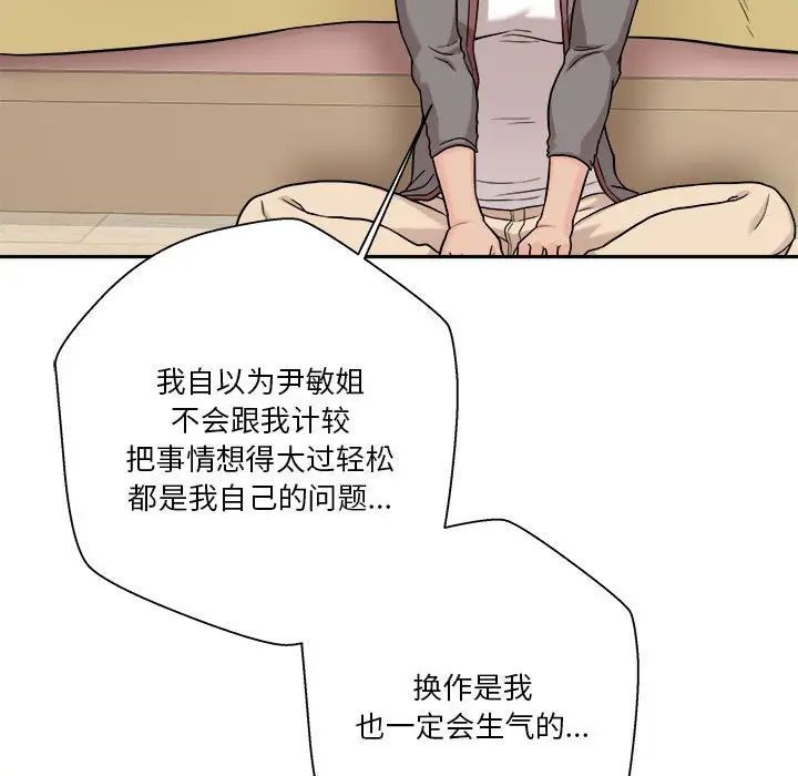 《越界的20岁》漫画 第40話