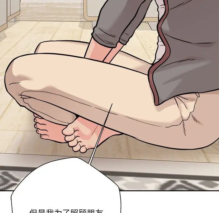 《越界的20岁》漫画 第40話