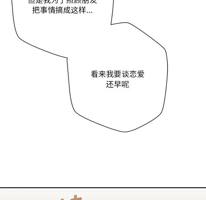 《越界的20岁》漫画 第40話
