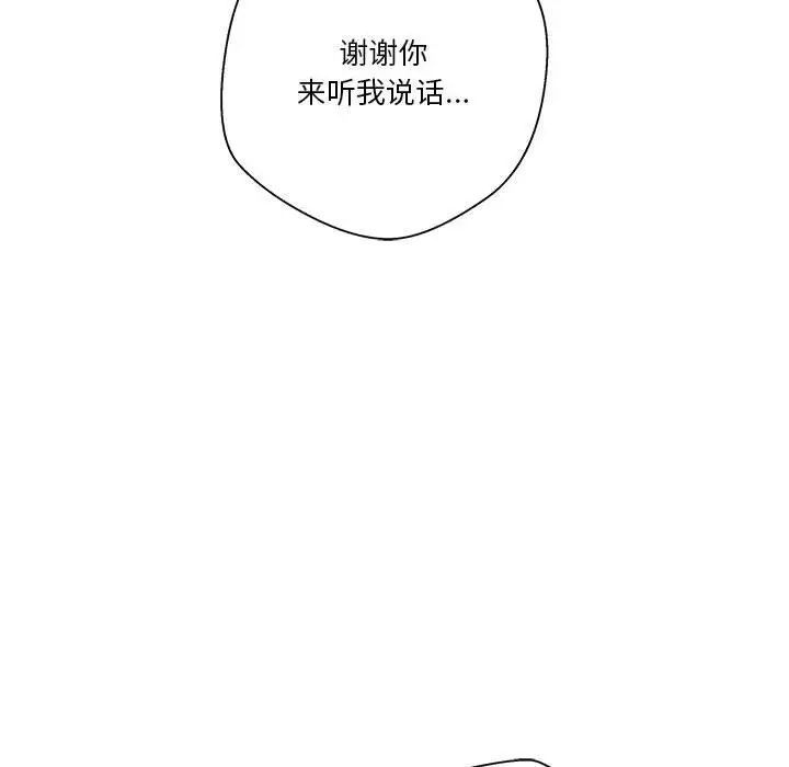 《越界的20岁》漫画 第40話