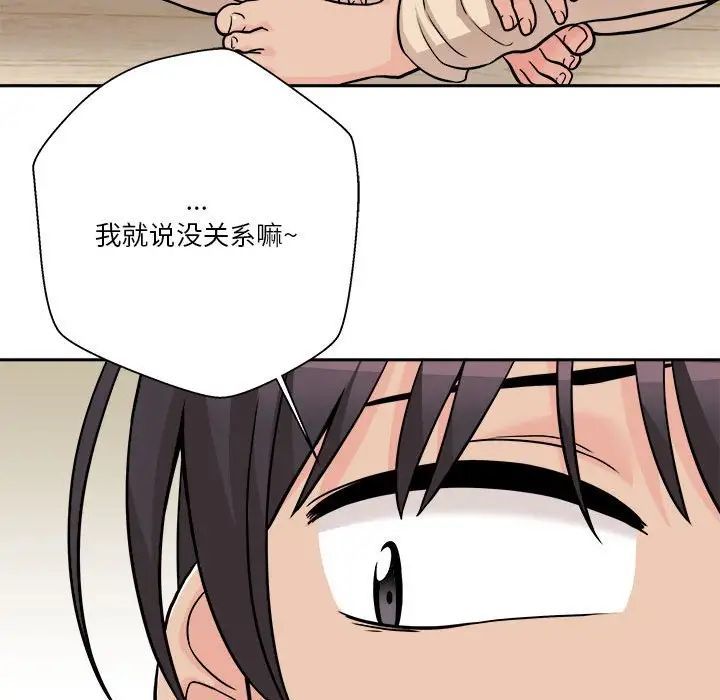 《越界的20岁》漫画 第40話