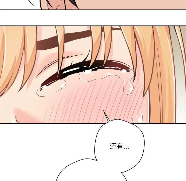 《越界的20岁》漫画 第40話