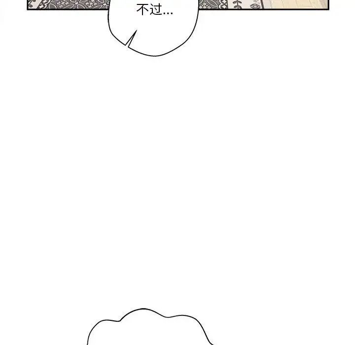 《越界的20岁》漫画 第40話