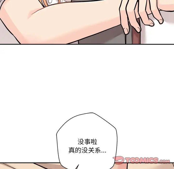 《越界的20岁》漫画 第40話
