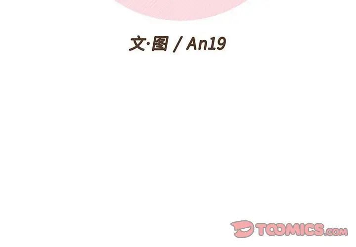 《越界的20岁》漫画 第41話