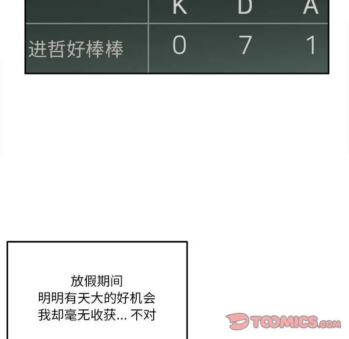 《越界的20岁》漫画 第41話