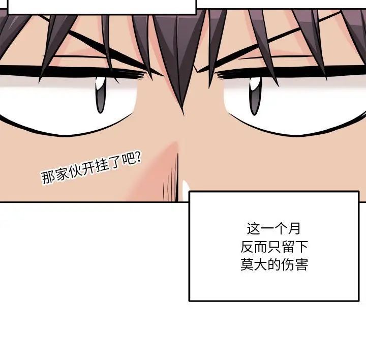《越界的20岁》漫画 第41話