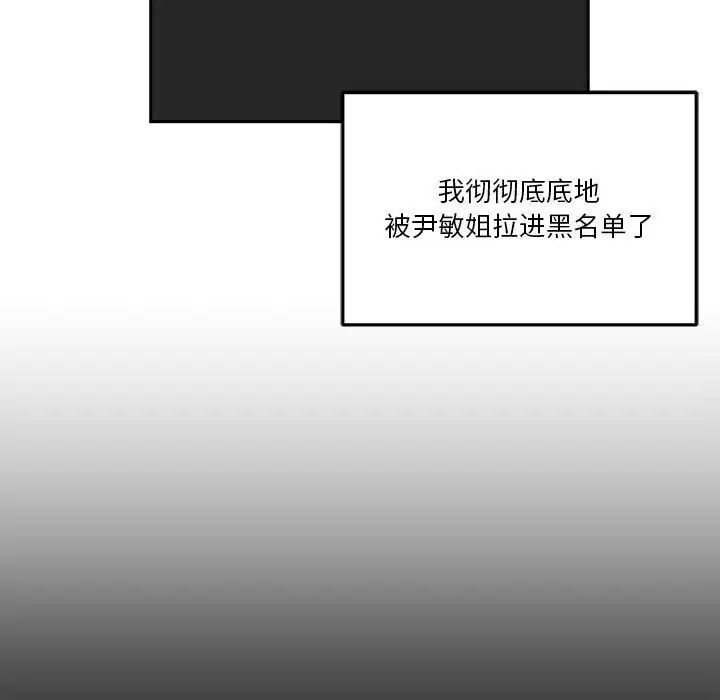《越界的20岁》漫画 第41話