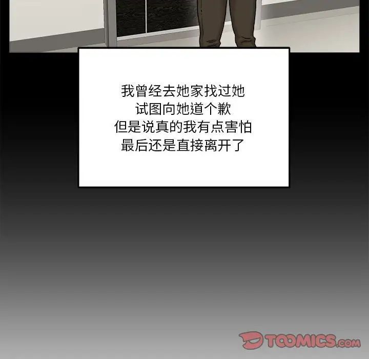 《越界的20岁》漫画 第41話