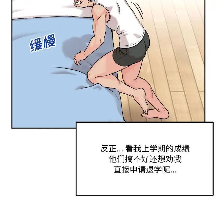 《越界的20岁》漫画 第41話