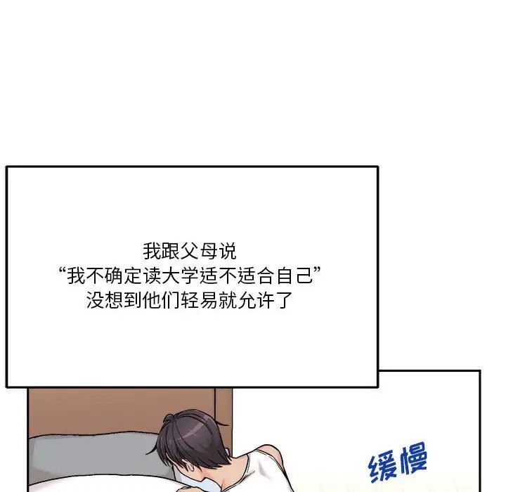 《越界的20岁》漫画 第41話