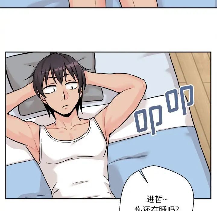 《越界的20岁》漫画 第41話