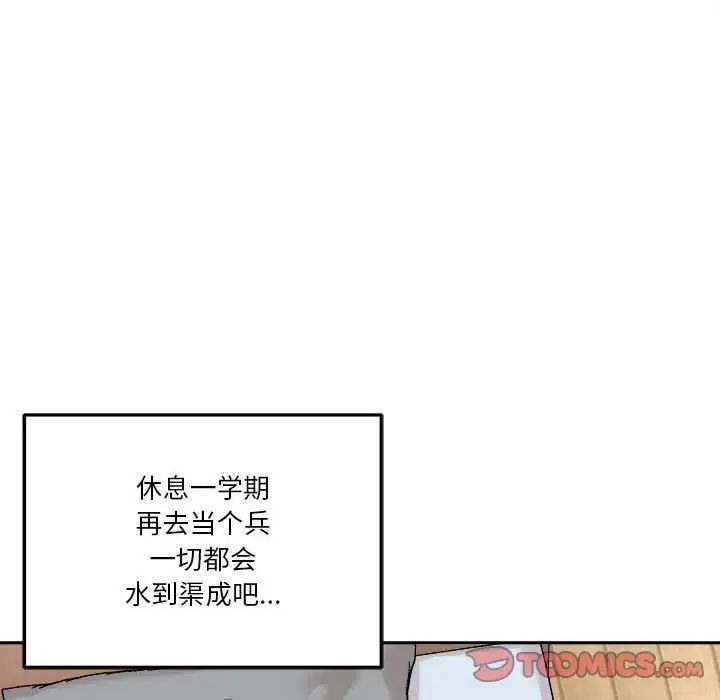 《越界的20岁》漫画 第41話
