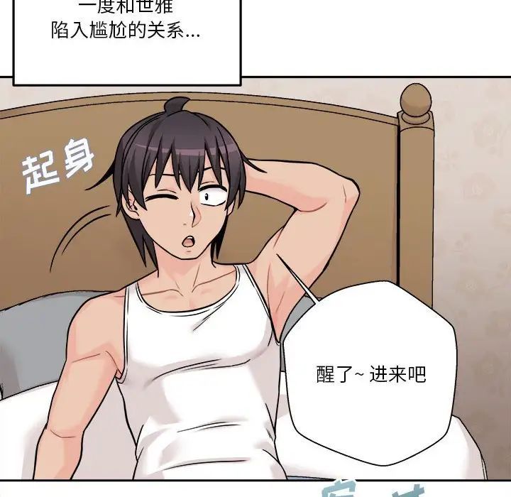 《越界的20岁》漫画 第41話