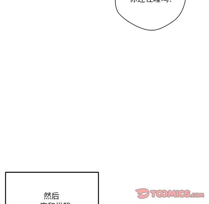 《越界的20岁》漫画 第41話