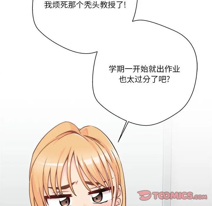 《越界的20岁》漫画 第41話