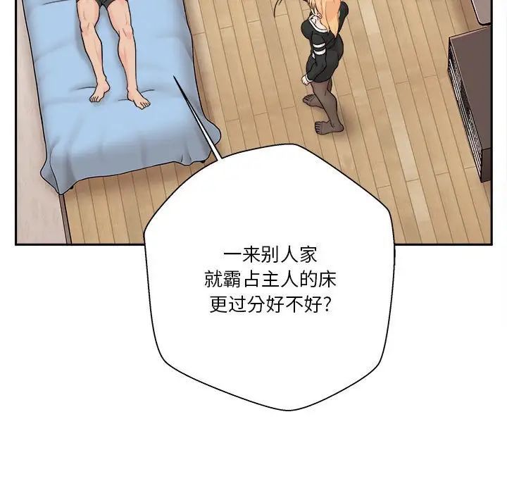 《越界的20岁》漫画 第41話