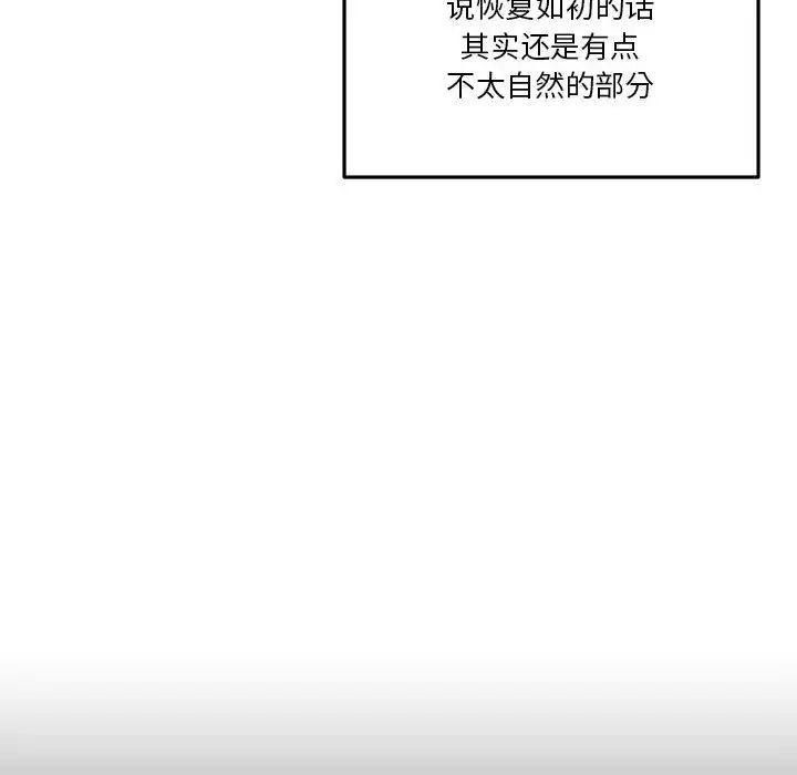 《越界的20岁》漫画 第41話