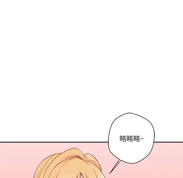 《越界的20岁》漫画 第41話