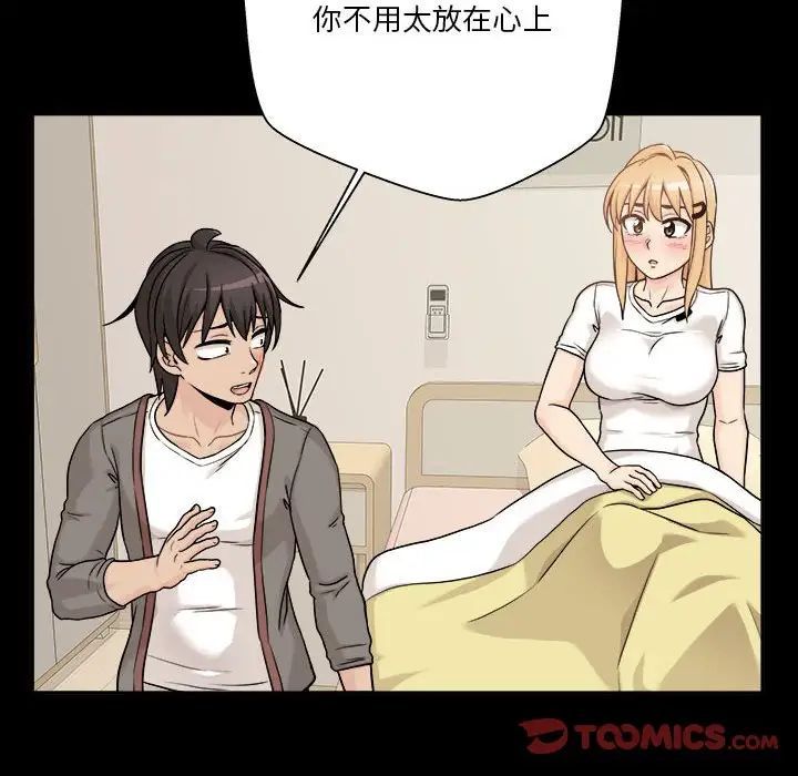 《越界的20岁》漫画 第41話