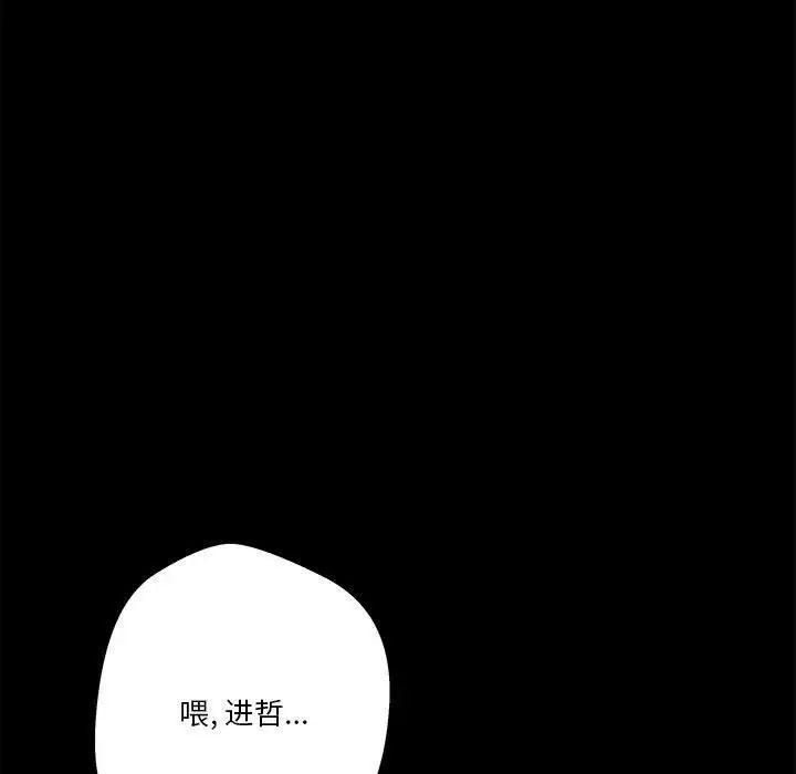 《越界的20岁》漫画 第41話