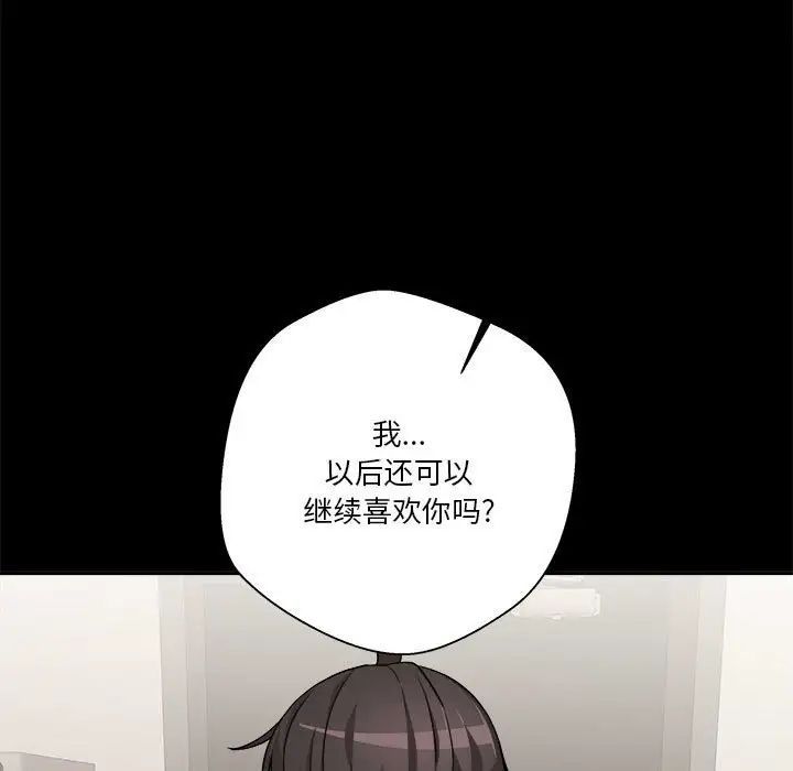 《越界的20岁》漫画 第41話
